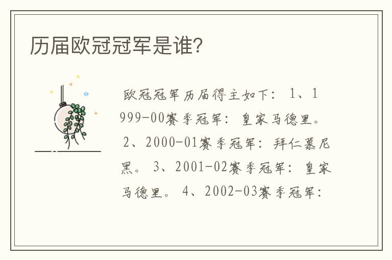 历届欧冠冠军是谁？