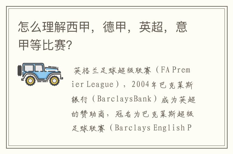 怎么理解西甲,德甲,英超,意甲等比赛?