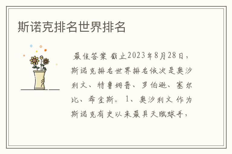 斯诺克排名世界排名