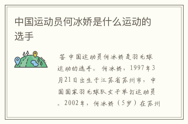 中国运动员何冰娇是什么运动的选手