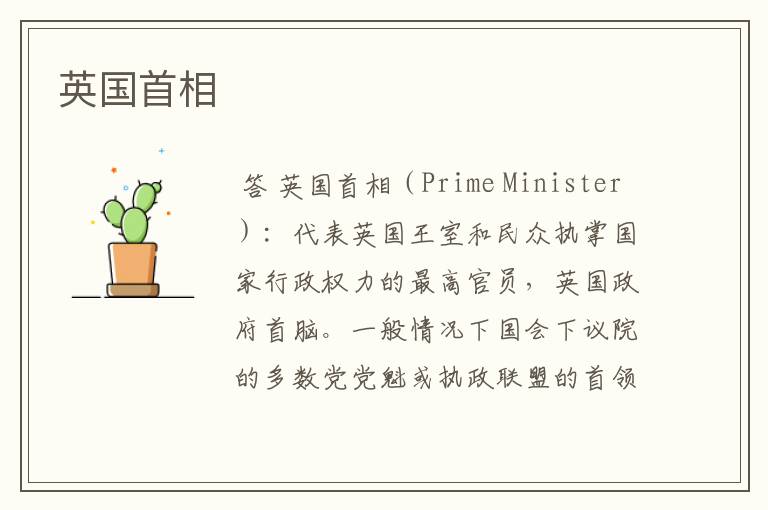 英国首相
