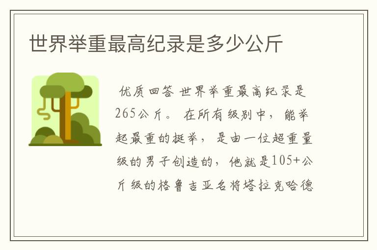 世界举重最高纪录是多少公斤
