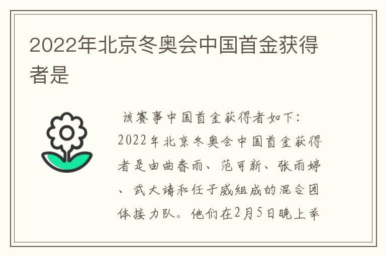 2022年北京冬奥会中国首金获得者是