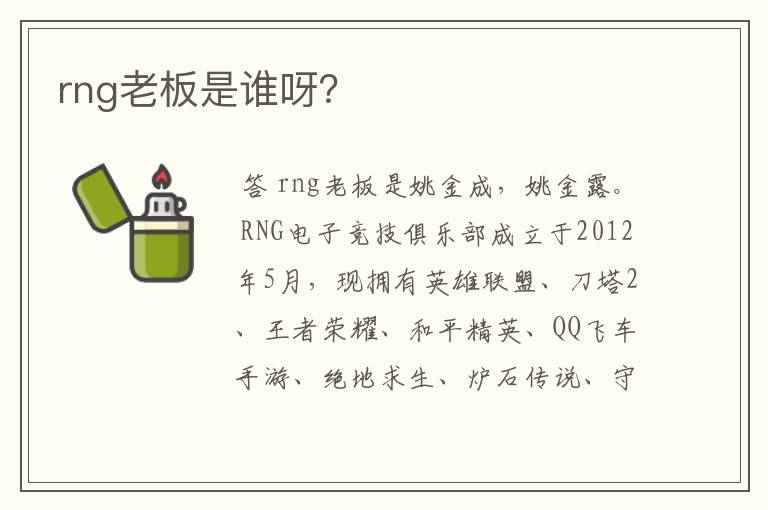 rng老板是谁呀?
