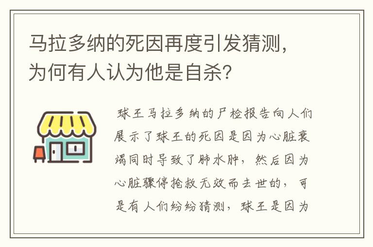 马拉多纳的死因再度引发猜测,为何有人认为他是自杀?