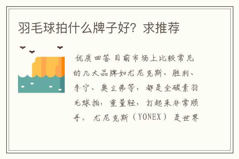 羽毛球拍什么牌子好?求推荐