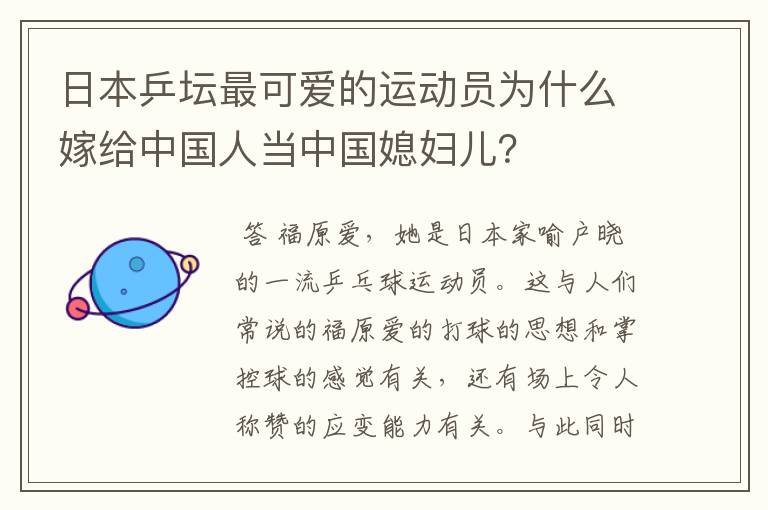 日本乒坛最可爱的运动员为什么嫁给中国人当中国媳妇儿?