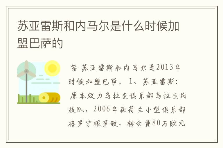 苏亚雷斯和内马尔是什么时候加盟巴萨的