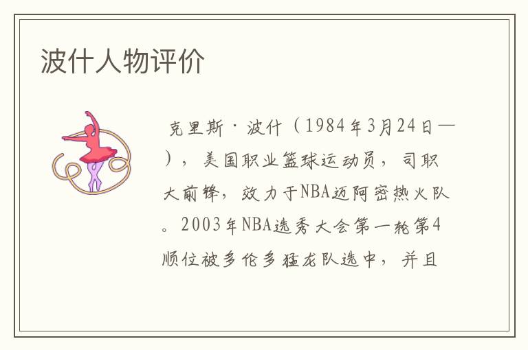 波什人物评价