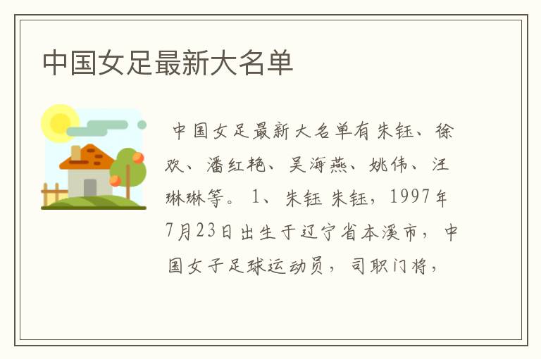 女足冠军 全运会足球中国女足冠军
