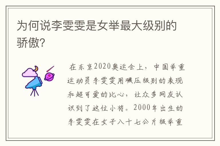 为何说李雯雯是女举最大级别的骄傲?