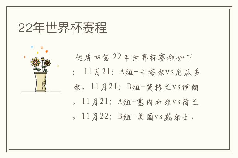 22年世界杯赛程