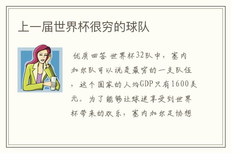 上一届世界杯很穷的球队