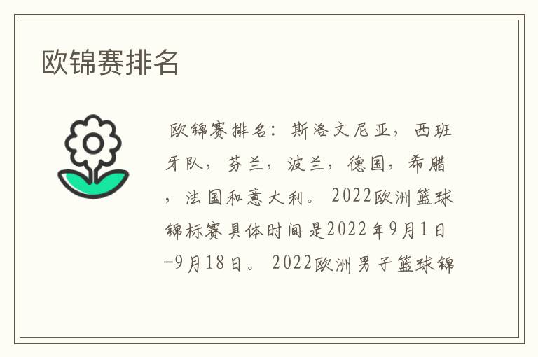 欧锦赛排名