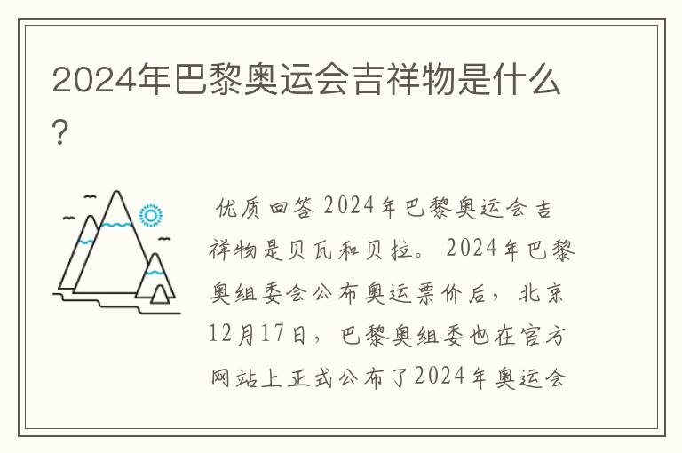 2024年巴黎奥运会吉祥物是什么?