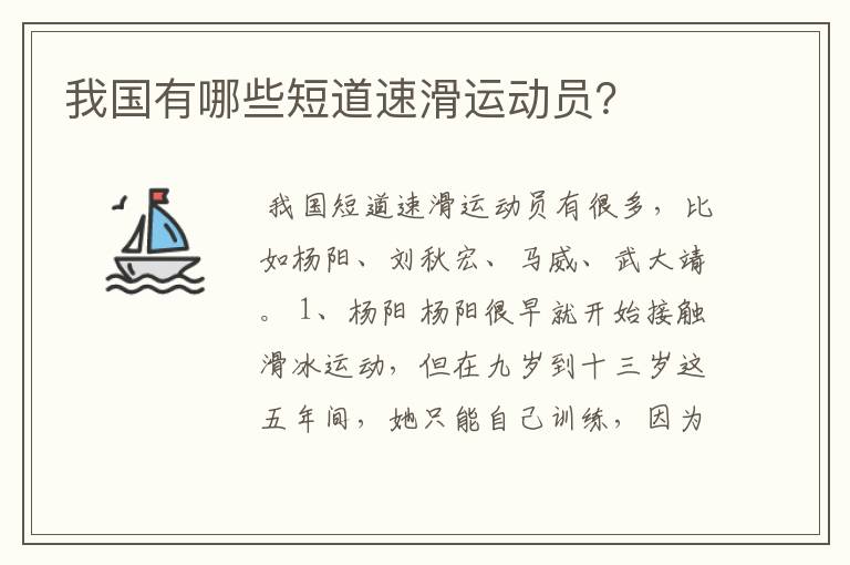 我国有哪些短道速滑运动员?