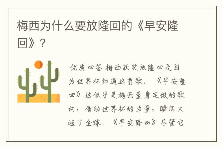 梅西为什么要放隆回的《早安隆回》?