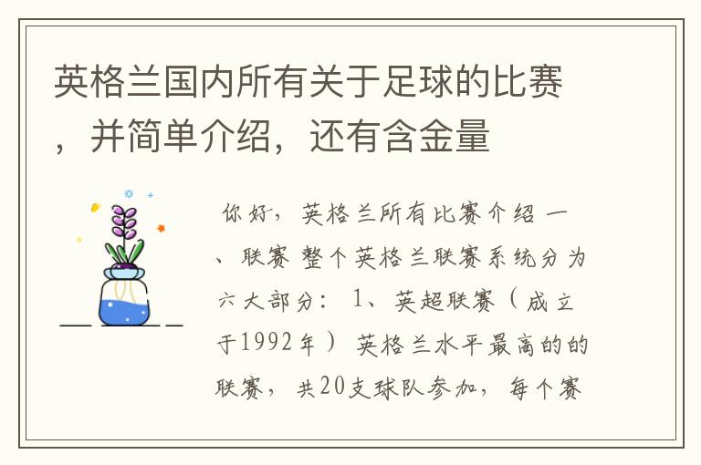 英格兰国内所有关于足球的比赛,并简单介绍,还有含金量