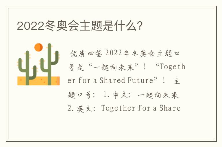 2022冬奥会主题是什么?