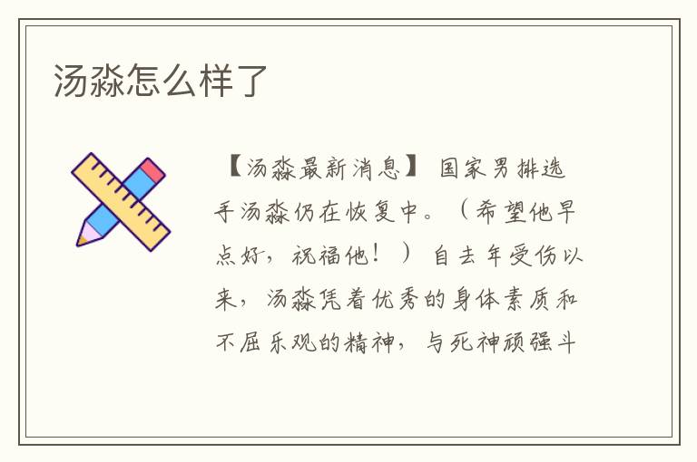 汤淼怎么样了