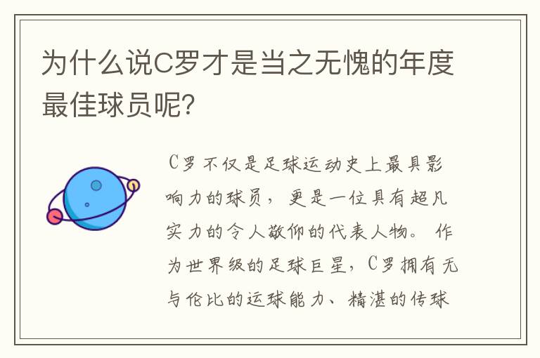 为什么说C罗才是当之无愧的年度最佳球员呢?