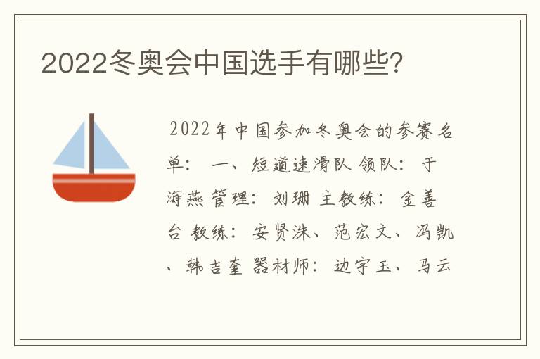 2022冬奥会中国选手有哪些?