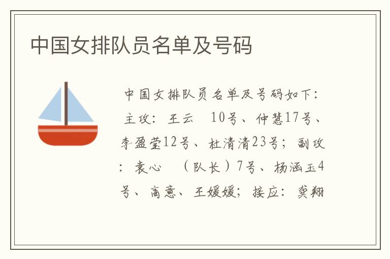 中国女排队员名单及号码