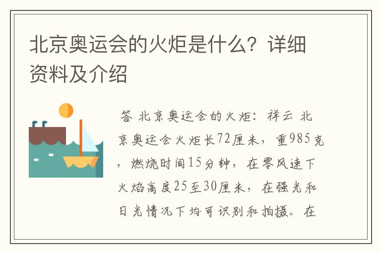 北京奥运会的火炬是什么?详细资料及介绍