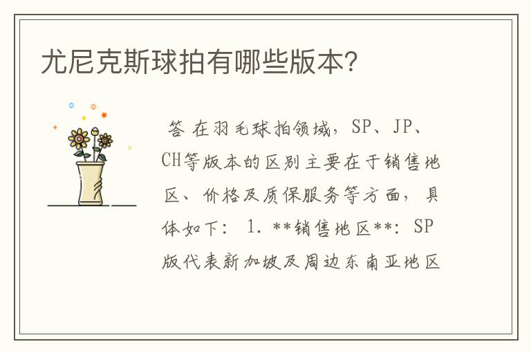 尤尼克斯球拍有哪些版本?