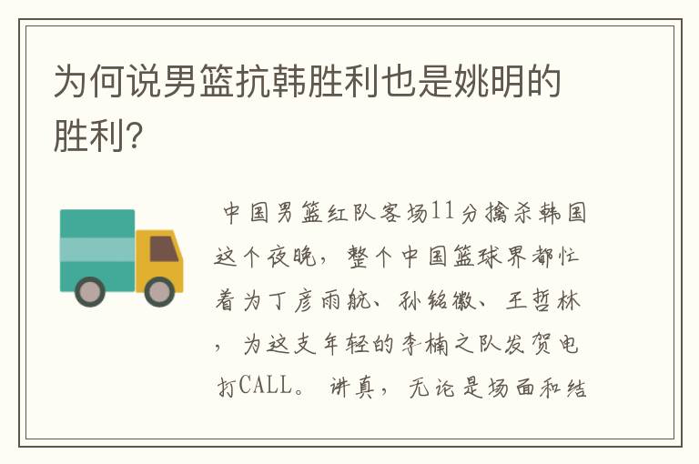 为何说男篮抗韩胜利也是姚明的胜利?