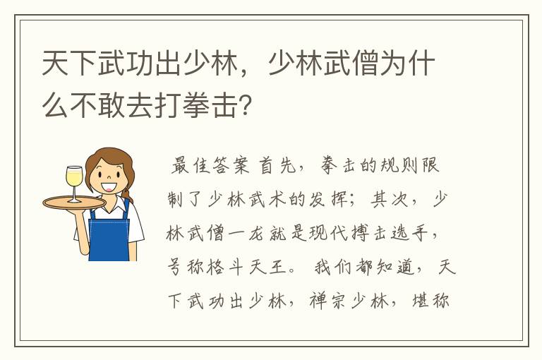 天下武功出少林,少林武僧为什么不敢去打拳击?