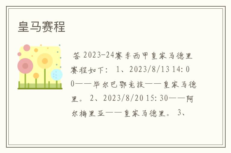 皇马赛程