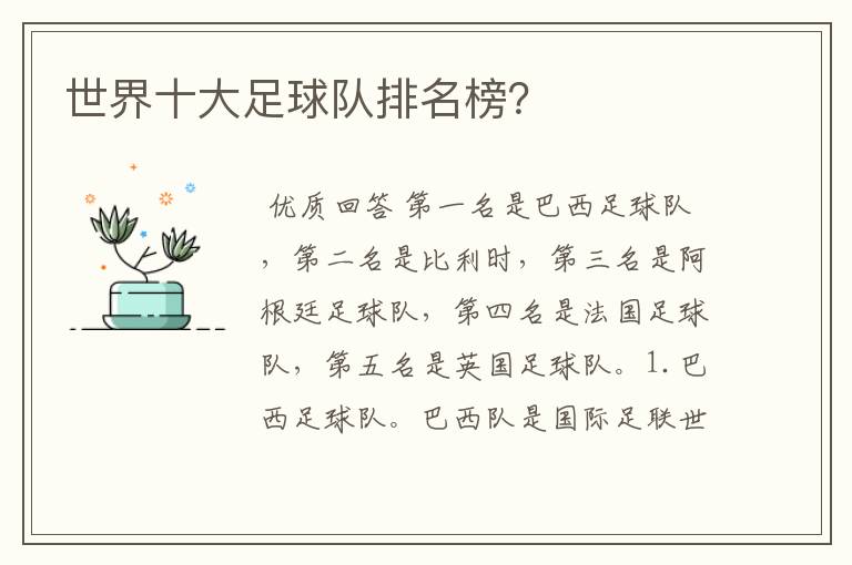 世界十大足球队排名榜?