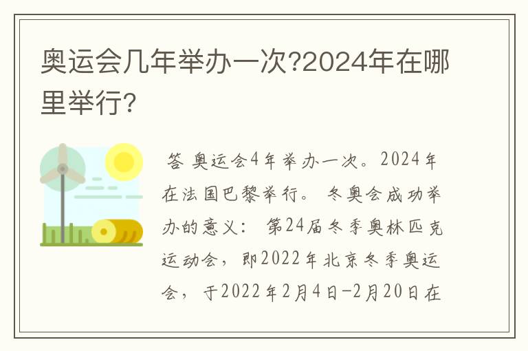 奥运会几年举办一次?2024年在哪里举行?