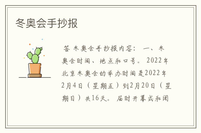 冬奥会手抄报