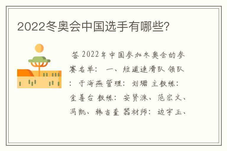 2022冬奥会中国选手有哪些?