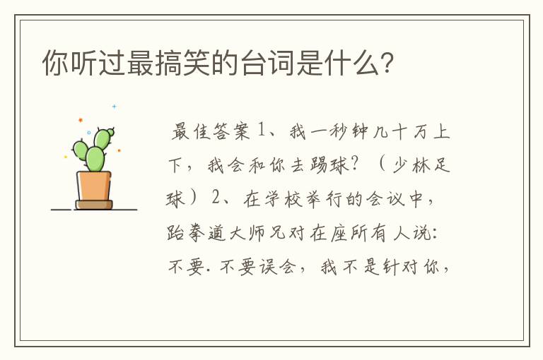 你听过最搞笑的台词是什么?