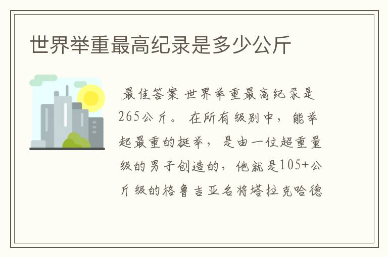 世界举重最高纪录是多少公斤