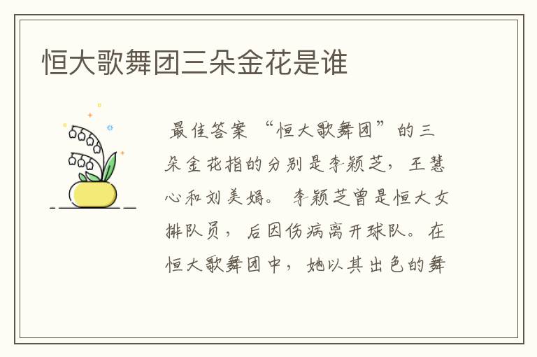 恒大歌舞团三朵金花是谁