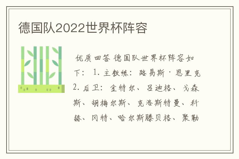 德国队2022世界杯阵容
