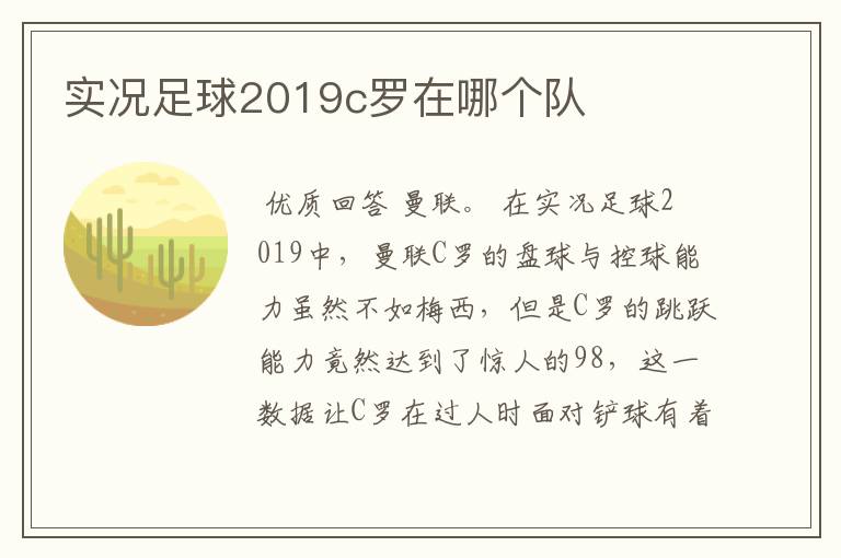 实况足球2019c罗在哪个队