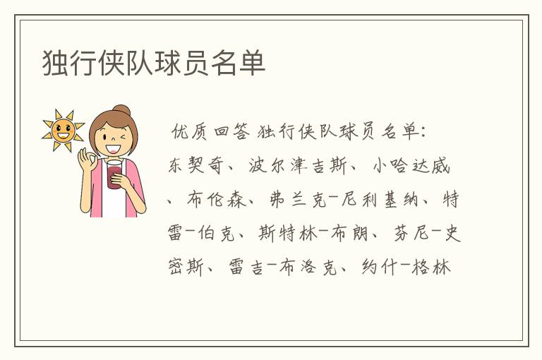 独行侠队球员名单