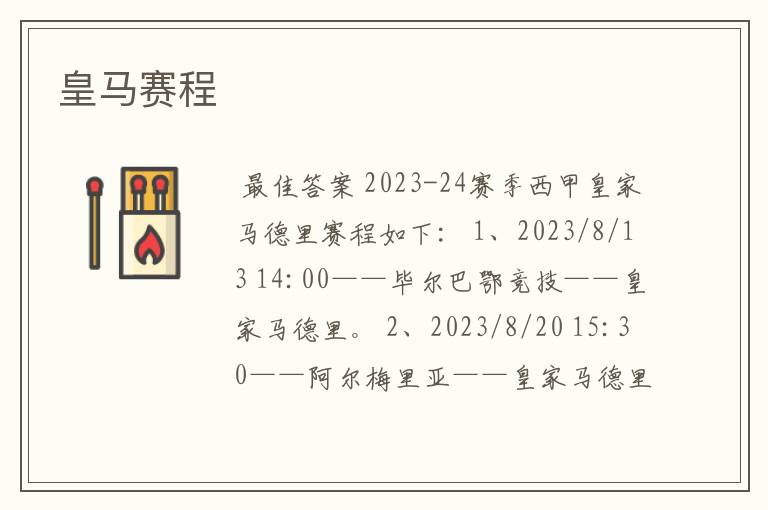 皇马赛程