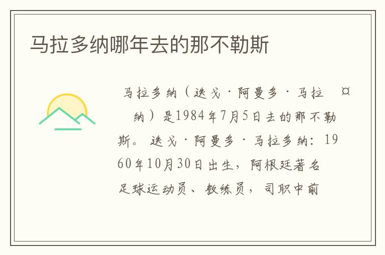 马拉多纳哪年去的那不勒斯