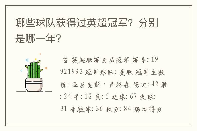 哪些球队获得过英超冠军?分别是哪一年?