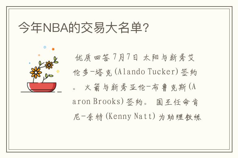 今年NBA的交易大名单?