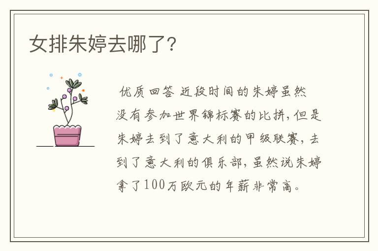 女排朱婷去哪了?