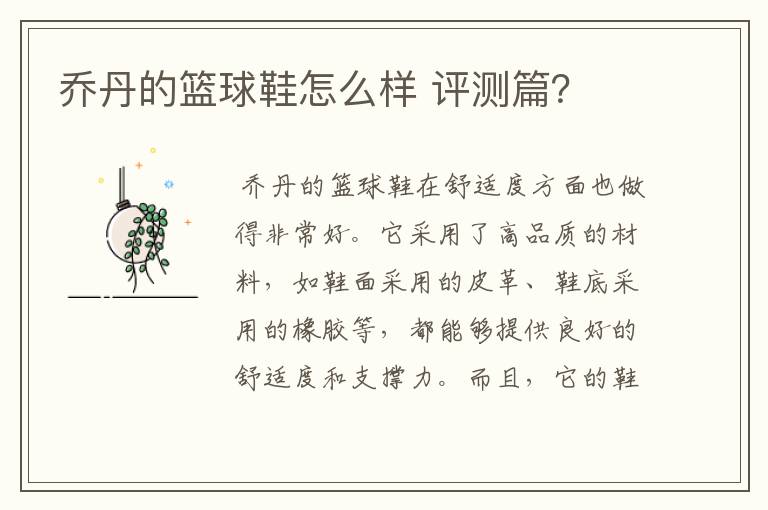 乔丹的篮球鞋怎么样 评测篇?