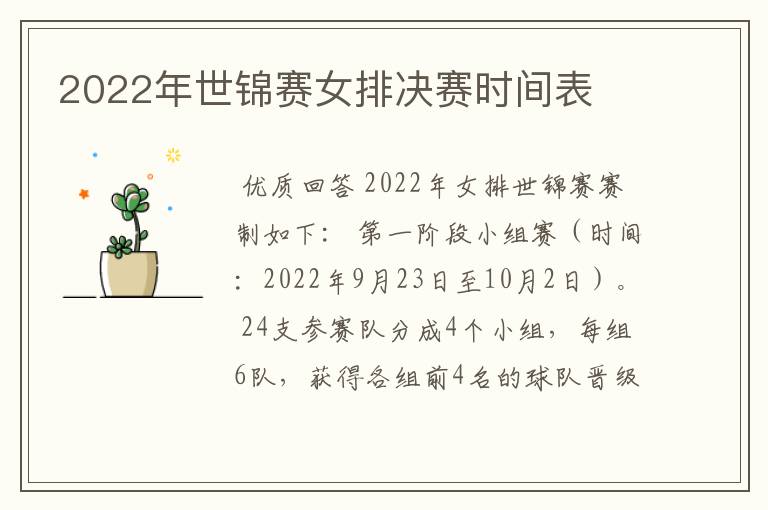 2022年世锦赛女排决赛时间表