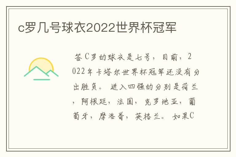 c罗几号球衣2022世界杯冠军